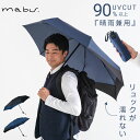 傘 メンズ 晴雨兼用 ギフト 雨傘 日傘 折りたたみ傘 折り畳み傘 リュック 濡れない バックパック 荷物が濡れにくい リュックを濡らさない UVカット 90%...