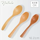 スプーン 木目 16.2cm スープ用 スープスプーン 木 日本製 プラスチック 食洗機対応 食洗器対応 ナチュラル Natule 木目スプーン ナチュール 木製 耐熱 おしゃれ カフェ風 ナチュラル シンプル カトラリー 北欧 引っ越し祝い 結婚祝い
