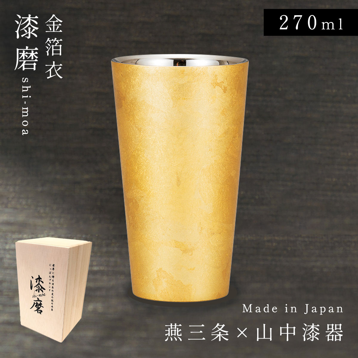 金粉入りの日本酒ギフト 日本製 タンブラー 父の日 焼酎カップ 燕三条 山中漆器 ロックカップ 高級 酒器 おしゃれ 日本酒 焼酎 日本製 漆磨二重ストレートカップ 箔衣 金沢金箔 ゴールド 和紙 コースター付き 伝統工芸 桐箱入り ギフト プレゼント 贈り物 長寿祝い 記念品