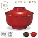 雑煮椀 670ml お椀 蓋付き 朱 黒 食洗機対応 電子レンジ対応 日本製 お正月用 食器 レンジ羽反雑煮椀 たっぷり 大きめ 迎春 新春 元旦 BPAフリー