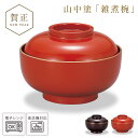 雑煮椀 530ml お椀 蓋付き 朱 黒 食洗機対応 電子レンジ対応 和食器 山中塗 汁椀 日本製 高級 漆器 食器 山中塗 四季雑煮椀 和食 お正月用 正月 迎春 新春 元旦 お雑煮 BPAフリー 割れない食器
