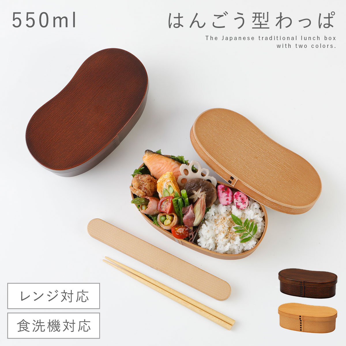 曲げわっぱ弁当箱レンジ対応550m...