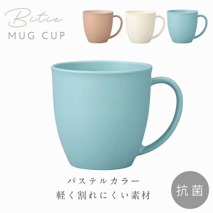 マグカップ 380ml 食器 食洗機対応 レンジ 割れない 軽い 抗菌加工 bitie 和洋マグカップ 2