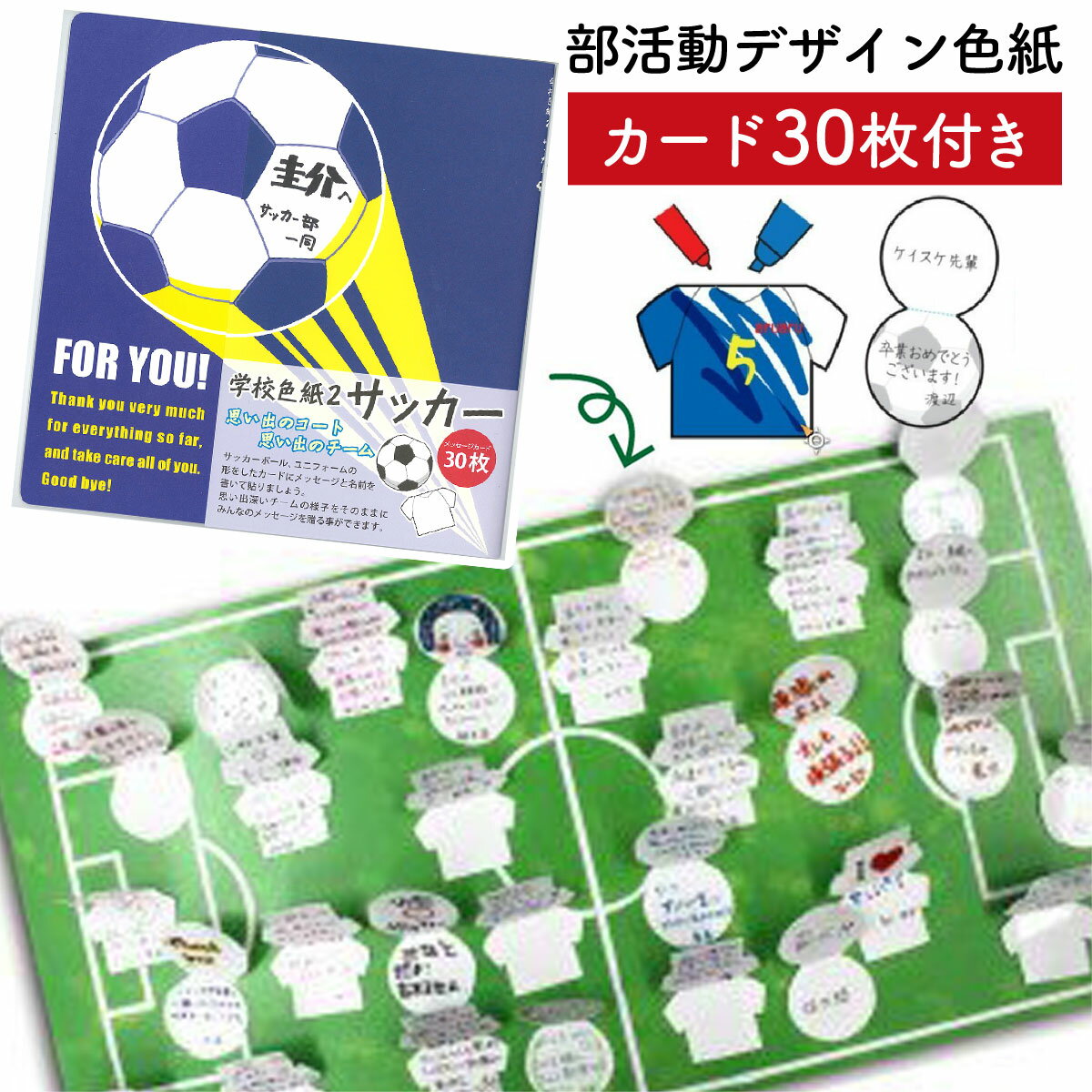 寄せ書き よせ書き サッカー アイデア 色紙 クラブ 部活 引退 卒業 学校 メッセージ AR0819069 文具 ステーショナリー チーム グッズ プレゼント ギフト 誕生日 卒業祝い 入学祝い メッセージカード かわいい デザイン 二つ折り 思い出 感謝 小学生 中学生 高校生 大学 メー