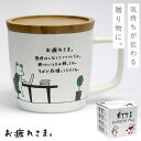 マグ マグカップ 蓋付き 陶器 メッセージ ギフトボックス くま プレゼント きもちマグ お疲れさま