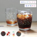 グラス ガラス コップ タンブラー おしゃれ かわいい 色変わりグラス 日本製 花火 金魚 アイスクリーム 星座 星 ツリー 涼し気 涼しげ 夏グラス 夏コップ...