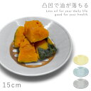 皿 プレート 15cm 小皿 取り皿 食器 北欧 おしゃれ 食洗機対応 レンジ対応 磁器 シンプル モダン ヘルシー サラエット 小皿