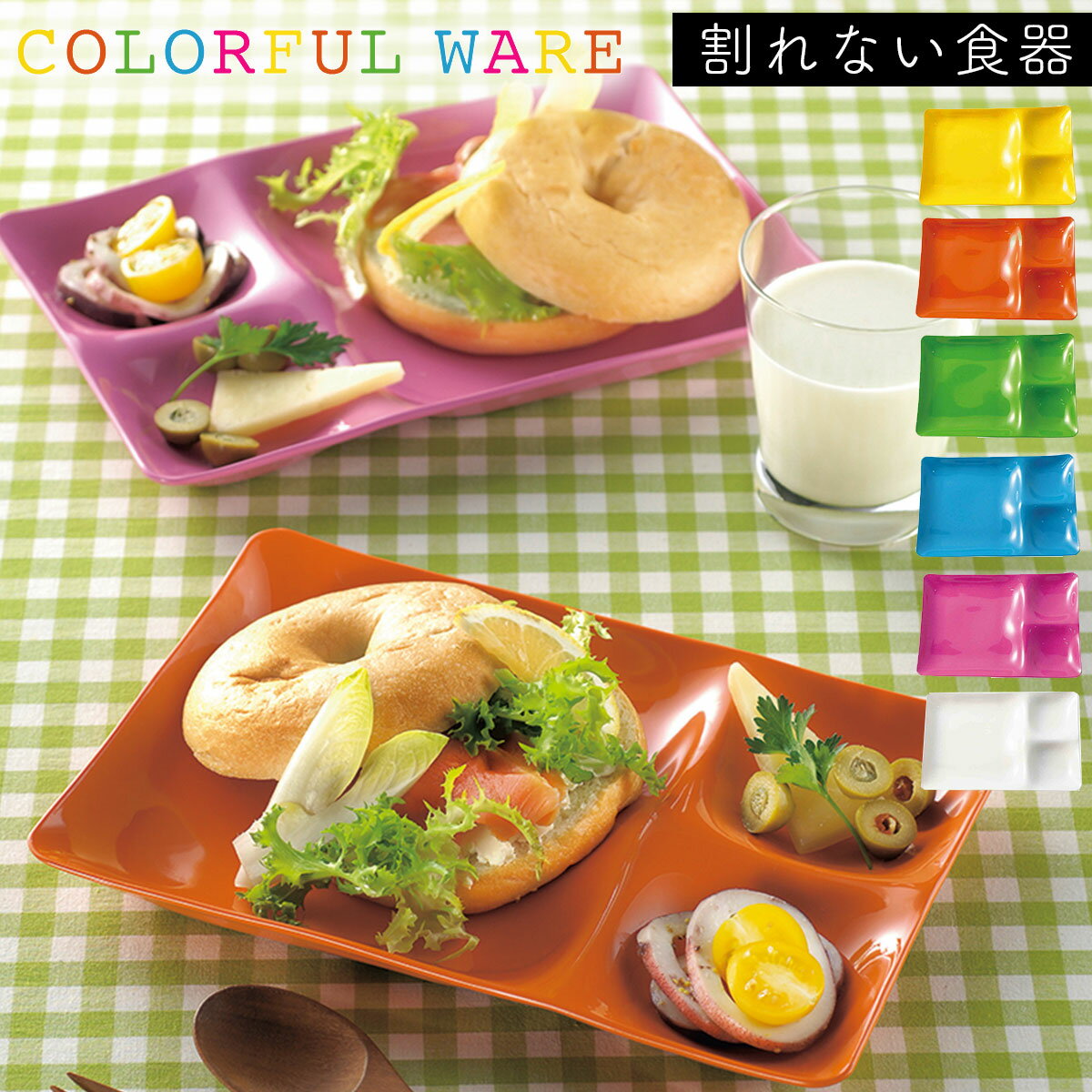 CODE 商品コード 112395526 ITEM 商品名 仕切り プレート 皿 25.5×17cm 3つ仕切り 食洗機 ランチプレート 食洗機対応 仕切り ランチ プレート 仕切りプレート ワンプレート 北欧 カラフル おしゃれ レンジ対応 割れない食器 軽い アウトドア キャンプ パーティープレート ツーワンプレート SPEC スペック サイズ25.5×17×2.4cm 原産国日本 材質飽和ポリエステル樹脂、ウレタン塗装 備考電子レンジ対応、食洗機対応 備考「割れない食器」と表現しておりますが、樹脂製のため、衝撃により割れる場合があります。 関連ワード 仕切り プレート 皿 食洗機 ランチプレート 食洗機対応 仕切り ランチ プレート ランチプレート 仕切りプレート ワンプレート 仕切り 皿 3つ仕切り プレート お皿 キッズプレート スクエアプレート 四角 食器 食洗機対応 食洗機 レンジ対応 電子レンジ レンジ 割れない食器 割れない 割れにくい 安全 軽い 軽量 プラスチック 樹脂 樹脂製 スタッキング 重ねられる 省スペース 北欧 北欧カラー 日本製 モダン シンプル キッズ 子ども 子供 こども 家族 ファミリー おもてなし 来客 ゲスト パーティー ホームパーティー クリスマス ハロウィン 誕生日会 レジャー アウトドア キャンプ グランピング バーベキュー BBQ ピクニック おしゃれ お洒落 オシャレ かわいい 可愛い 料理 盛り付け おもてなし インスタ映え ホワイト 白 ピンク オレンジ イエロー 黄色 グリーン 緑 ブルー 青 カラフル重ねて収納できるからかさばらない。 アウトドアやパーティにも最適のカラフルプレート。 3つの仕切り付きだから、メインと副菜2品を1つのお皿に乗せられます。 来客時には取り皿としても使える便利なワンプレート。 越前漆器の産地としても有名な福井県鯖江市から生まれた、丈夫で軽い日本製食器。 割れにくく、お子さまにも安心です。 ワンプレートなので後片付けも手間いらずで楽ちん。 嬉しい電子レンジ・食洗機・乾燥機対応。 ホワイト、ピンク、オレンジ、イエロー、グリーン、ブルーの6色よりお選びいただけます。 別売のカラフルプレートシリーズやボウルシリーズと合わせて、食卓を明るくコーディネートができます。 その他の関連商品はこちら ランチプレート(ショップ全商品中) ＞ 関連おすすめ商品 パーティープレート ツーワンプレート￥1,375(税込) パーティープレート スリーワンプレート￥1,980(税込) パーティープレート シックスプレート￥1,595(税込) パーティープレート フォープレート￥1,113(税込) パーティープレート ツーハーフプレート￥946(税込) カラフルウェア PP3028 ボール￥495(税込) カラフルウェア PP3024 ボール￥440(税込) パーティウェア パーティーボウル￥728(税込) マチュアのくらし雑貨店 マチュアの暮らし雑貨店 株式会社 大和ネットサービス