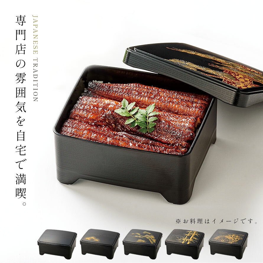 うな重 鰻重 重箱 容器 うな重箱 和食器 日本製 電子レンジ対応 食洗器対応 うなぎ用 蒲焼き用 お重 一段 和食 業務用 家族用 器 箱 軽い 軽量 スタッキング 重ねられる 四角 樹脂 黒 ブラック 天重 丼重 自宅用 お祝い 丑の日 土用の丑の日 lighterya-10182101 マチュアのくらし雑貨店 サンプル画像2