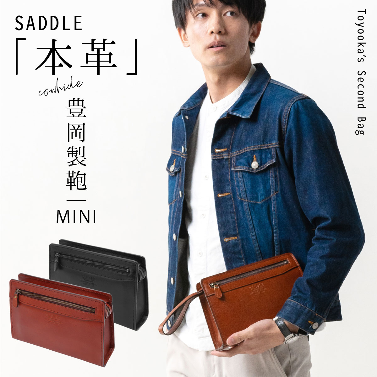 セカンドバッグ 手提げ ミニバッグ サブバッグ メンズ 本革 SADDLE サドル 冠婚葬祭 おしゃれ メンズ 本革 サドル 牛革GIIIポーチシリーズ セカンドバッグ