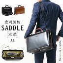 【5%OFFクーポン】ダレスバッグ ビジネスバッグ 2way ショルダーバッグ SADDLE 手提げ クラシカル メンズ ブリーフケース 手提げ 高級感 仕事 出張 通勤 SADDLE サドル 牛革木手口枠ダレスバッグ A4サイズ対応 父の日