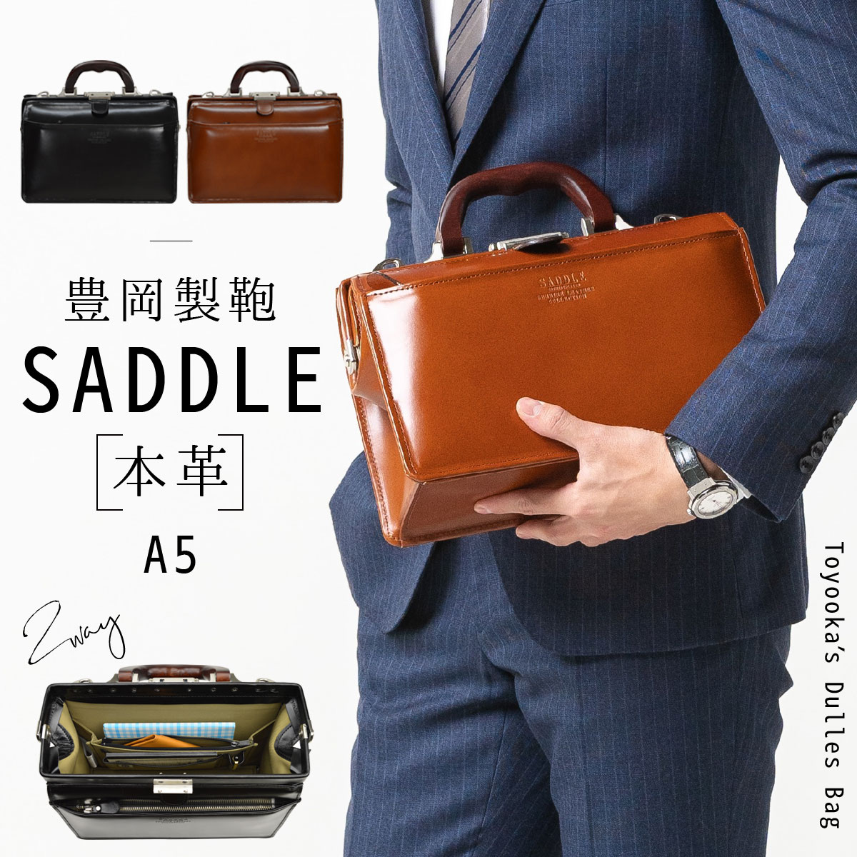 ダレスバッグ メンズ 本革 ブリーフケース A5サイズ対応 牛革木手口枠ダレスバッグ 2way SADDLE サドル 日本製 豊岡 ドクターバッグ ミニダレス ブランド ビジネスバッグ ショルダーバッグ 高級 通勤 男性 30代 40代 50代 60代 誕生日 ギフト プレゼント 敬老の日 父 2022