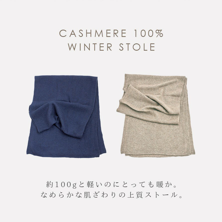 カシミヤ 100% マフラー ストール カシミヤ100 レディース カシミヤ 100% 暖かい フェアトレード カシミヤ100%ストール