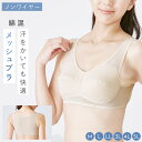 ブラジャー ノンワイヤー 大きめ ナイトブラ メッシュ 軽い ラク 楽 リラックスブラ おやすみブラ 大きいサイズ 大きめ ゆったり かぶりブラ M L LL 3L 4L 5L ベージュ 快適 ウォーキングブラ M-5L 紐 幅広