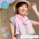 ストール 今治タオル おしゃれ ショール UVカット加工 綿 コットン100% 紫外線対策 日焼け対策 春物 夏 春夏 春 綿100%やわらかガーゼストール グ...