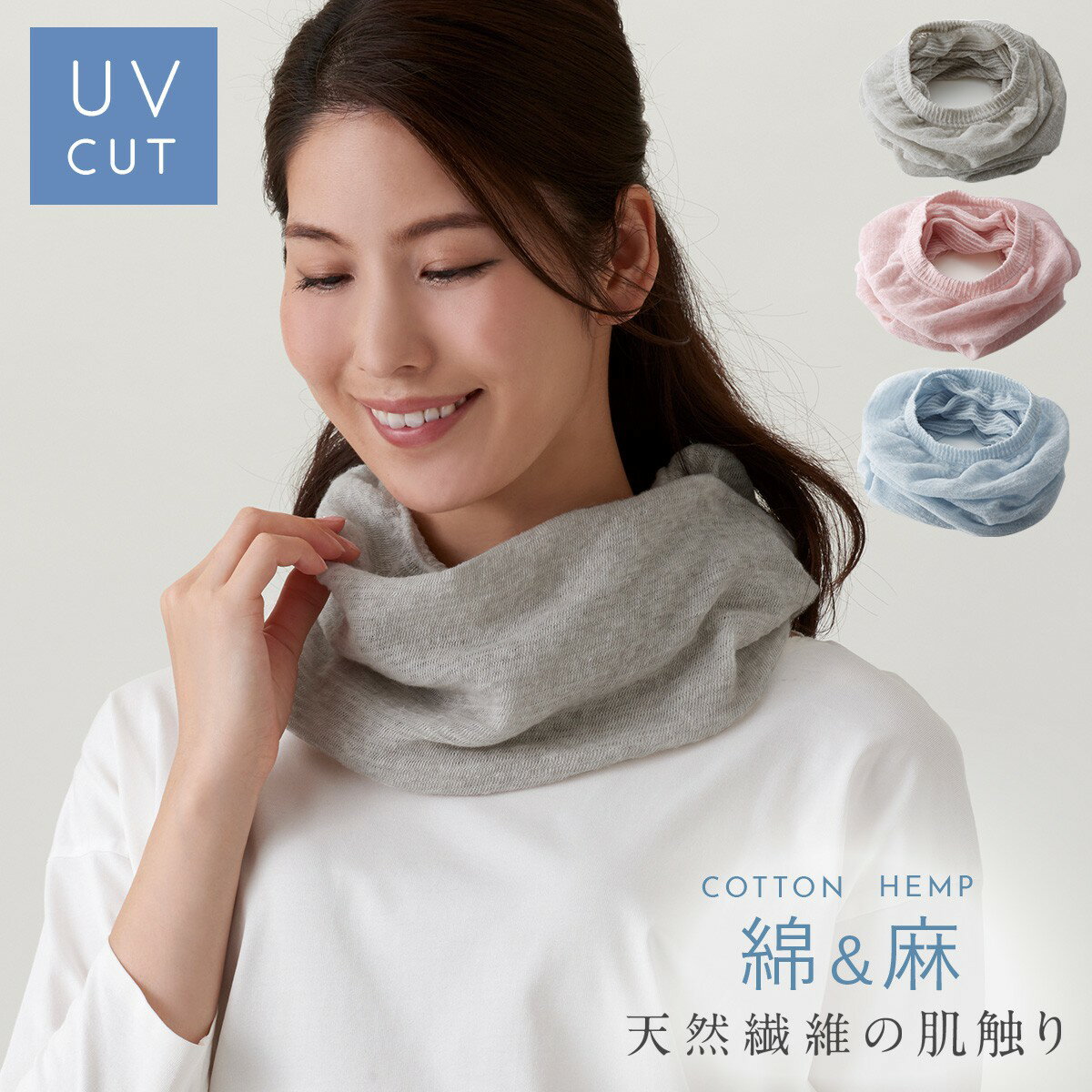 ふんわり綿麻UVネックカバー uvカット 日焼け防止 日焼け対策 UV対策 UVカット フェイスカバ