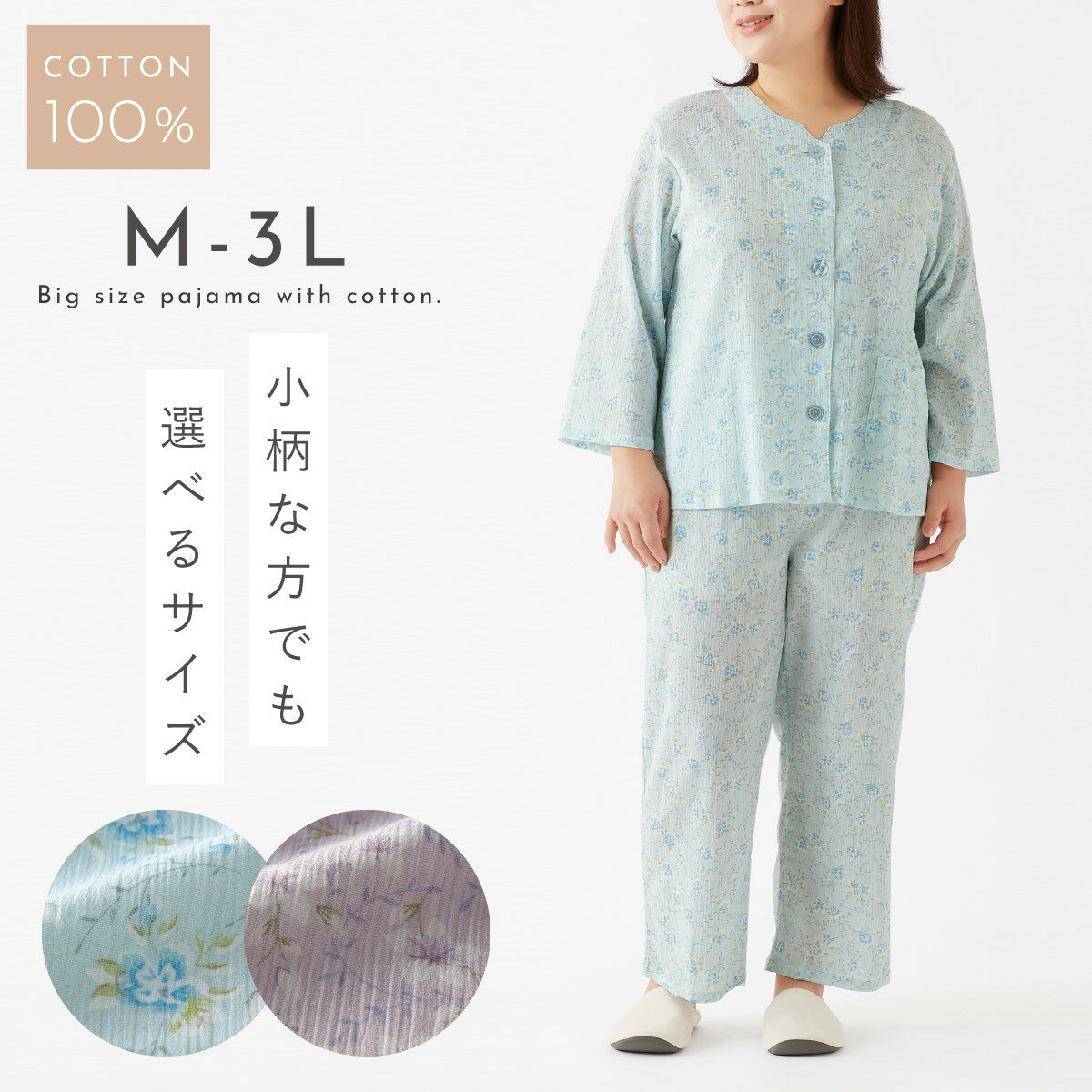 楽天マチュアのくらし雑貨店低身長 パジャマ レディース 綿100％ 夏 楊柳 涼しい 春夏 8分袖 上下 入院 女性 シニア 介護 前開き 花柄 大きいサイズ ゆったり 綿100％小柄な私の楊柳パジャマ M L LL 3L 50代 60代 70代 80代 ミセス 婦人