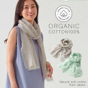 綿100 ストール 大判 レディース オーガニックコットン ガーゼ 春夏 薄手 綿100%ボタニカルストール