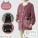 割烹着 冬 かっぽう着 あったか 猫 おしゃれ 保育士 裏起毛 前開き ポケット付き M L LL 3L 大きいサイズ 袖口ゴム ふわふわ 着る毛布 ルームウェ...