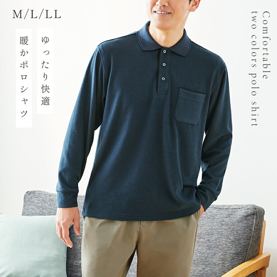 ポロシャツ 長袖 メンズ 秋冬 胸ポケット シャツ トップス ゆったり伸びのびメンズポロシャツ M L LL 大きいサイズ ゆったり 50代 60代 70代 男性 シニア 紳士 ファッション lighterya-10231554 マチュアのくらし雑貨店 サンプル画像2