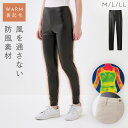 防風パンツ 防風インナー レディース バイク ラミネート 暖かい 冬 インナー 風を通さない 保温 あったか 裏起毛 ストレッチ 防風保温ストレッチパンツ レディース 40代 50代 60代 70代