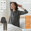 疲労回復 リカバリーウェア 上下 レディース 長袖シャツ+ロングパンツ【一般医療機器】疲れが取れる パジャマ 肩懲り 肩コリ 血行促進 冷え性 緩和 春夏用 だ...