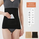 腹巻き ポケット付き レディース 腹巻 カイロ ポケット お腹 温める グッズ 裏起毛 ふわふわ 秋 冬 秋冬 ぬくぬく裏起毛ポケット付き腹巻(4)
