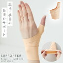 手指サポーター 薄手 腱鞘炎 サポーター 手首 指 親指 付け根 テーピング 固定 伸縮 ストレッチ 接骨院の先生が監修した手首サポーター