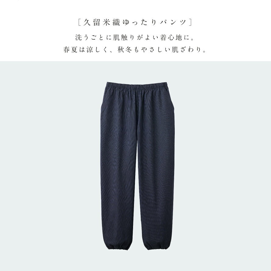 ズボン 久留米織 綿100% メンズ 夏 先染め パンツ 日本製 ウエストゴム ゆったり 父の日 ギフト プレゼント コットン 敏感肌 乾燥肌 久留米織メンズパンツ M L LL 大きいサイズ シニア 紳士 lighterya-10246034 マチュアのくらし雑貨店 サンプル画像3