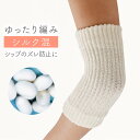 サポーター 肘 肘サポーター 肘用 ひじ用 シルク混 保温 吸湿 薄手 冷え対策 冷房対策 アイボリー ゆったり 伸びる 伸縮 シンプル 男女兼用 メンズ 男性...