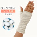 サポーター 手首 手首サポーター 腱鞘炎 手首用 シルク混 保温 吸湿 薄手 冷え対策 冷房対策 アイボリー ゆったり 伸びる 伸縮 シンプル 男女兼用 メンズ...