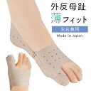 外反母趾 サポーター 薄手 薄い 薄型 ベージュ 日本製 シンプル 男女兼用 メンズ 男性 レディース 女性 高齢者 シニア 足 痛み 負担 疲れ 軽減 曲げのばし 歩行 ぐらつき 防止 固定 サポート フィット ストレッチ 伸びる 伸縮 薄型外反母趾サポーター おしゃれ(4)
