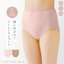 【2枚セット】ショーツ 綿混 レディース 2枚セット 締め付けない ショーツ 綿 シームレス 縫い目 なし 深め お腹 すっぽり ショーツ深め パンツ 両脇に縫い目がない丸編ショーツ 2色組 おしゃれ
