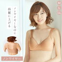 ブラジャー ノンワイヤー シームレス モールドカップ ノンワイヤーブラ ホックなし ナイトブラ ベージュ ソフトタッチ ノンワイヤーブラ おしゃれ