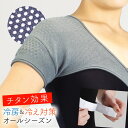 肩サポーター チタン 保温 保護 温める 暖かい 男女兼用 レディース 女性 メンズ 男性 肩用 サポーター 肩凝り 肩 四十肩 五十肩 冷え対策 冷房対策 冷え性 フィット ストレッチ 伸びる シンプル 無地 グレー チタン肩サポーター(4)