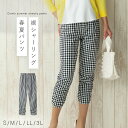 【10%OFF】レギンスパンツ レディース 春 夏 七分丈 シャーリング パンツ レギパン ウエストゴム 楽ちん ギンガムチェック らくちんストレッチレギンスパ...