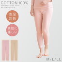 【10%OFF】インナー スパッツ レディース レギンス パンツ 肌着 綿100% コットン 発熱 インナー あったか 暖かい ベージュ 綿100%あったか発熱...
