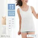 インナー カップ付き タンクトップ 綿100% 接触冷感 レディース 大きいサイズ 汗対策 春夏 レディース 吸汗速乾 白 ホワイト 綿100%涼感タンクトップ