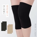 サポーター 膝サポーター 膝 遠赤外線 あったか 冷え対策 日本製 ベージュ 肌色 ブラック 黒 レディース 女性 シニア 藤本式 遠赤ケアサポーター ひざ用 ...