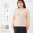 インナー 綿100% 長袖 レディース 大きいサイズ 3L 4L 5L 長袖インナー シャツ 肌着 トップス 綿 コットン 100 肌に優しい 綿100%わたしサイズの長袖インナー