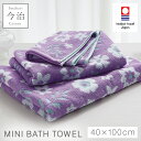 ミニバスタオル 今治タオル 40×100cm 綿100% 花柄 ラベンダー 立体的 上品 コットン100 人気 おしゃれ 今治タオルブランドミニバスタオル フラ...