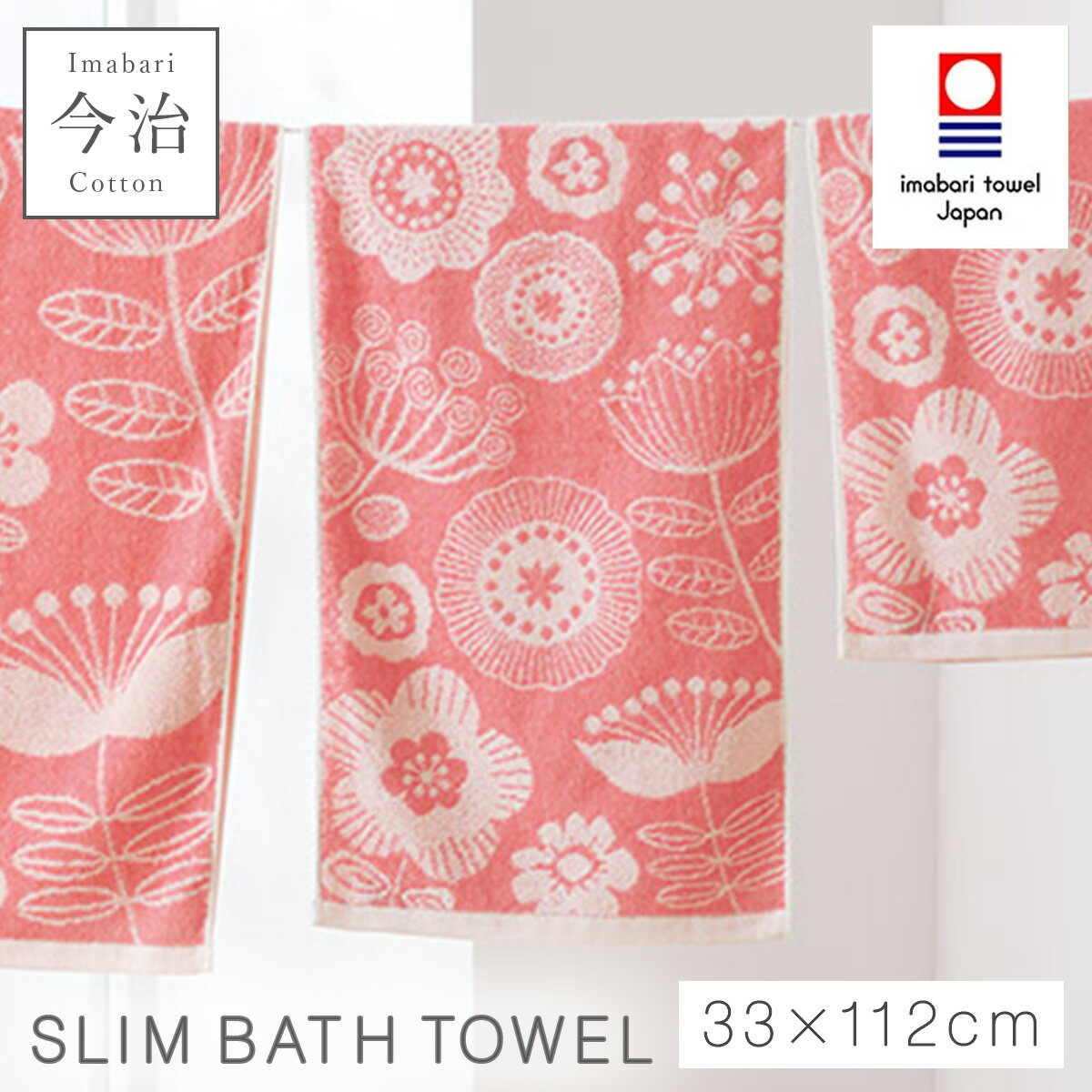 ミニバスタオル 小さめ 今治 北欧 かわいい 花柄 33×112cm 今治タオル 日本製 綿100% 国産 乾きやすい ふわふわ おしゃれ 今治タオルブランド 今治タオルブランドスリムバスタオル フルールのサムネイル