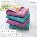 フェイスタオル 34×80cm インド綿 タオル 綿100% かわいい 北欧 柄 おしゃれ インド綿フェイスタオル ジオパターン2色4枚組