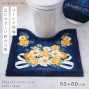 トイレマット 60×60cm すべらない 滑り止め 洗える 高級 花柄 おしゃれ レギュラートイレマット ブエナヴィーダブーケ