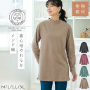 チュニック 長袖 やわらかい 綿100% モックネック ハイネック タートルネック ロングTシャツ シンプル 秋冬 吸湿発熱 発熱素材 コットン インド綿 100% 定番 着回し 体型カバー 細見え サイズ展開 大きいサイズ レディース M L LL 3L エコテックス 敏感肌 肌に優しい ...
