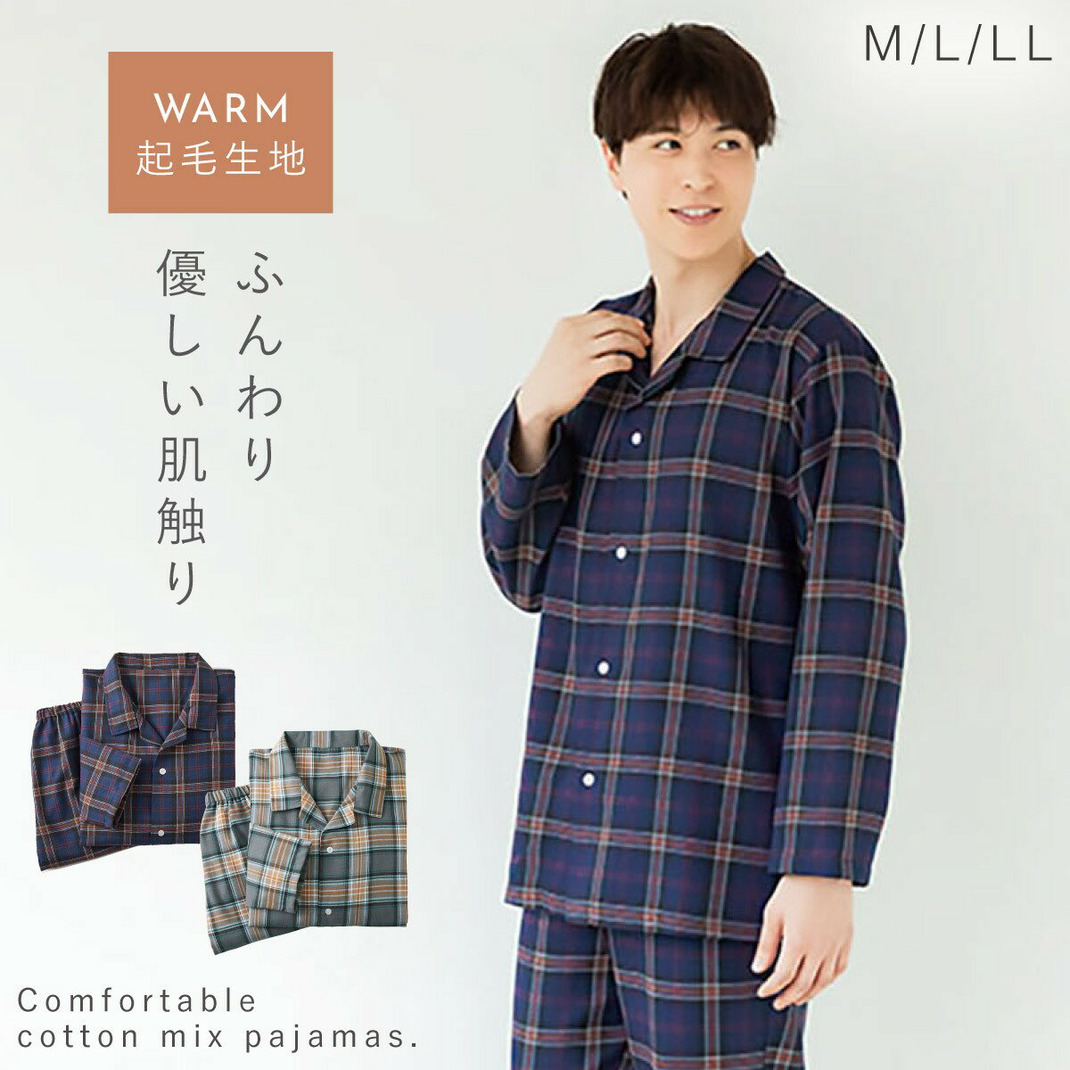 パジャマ メンズ 冬 暖かい 冬用 前開き 長袖 秋冬 チェック あったか 綿混起毛パジャマ 男性用