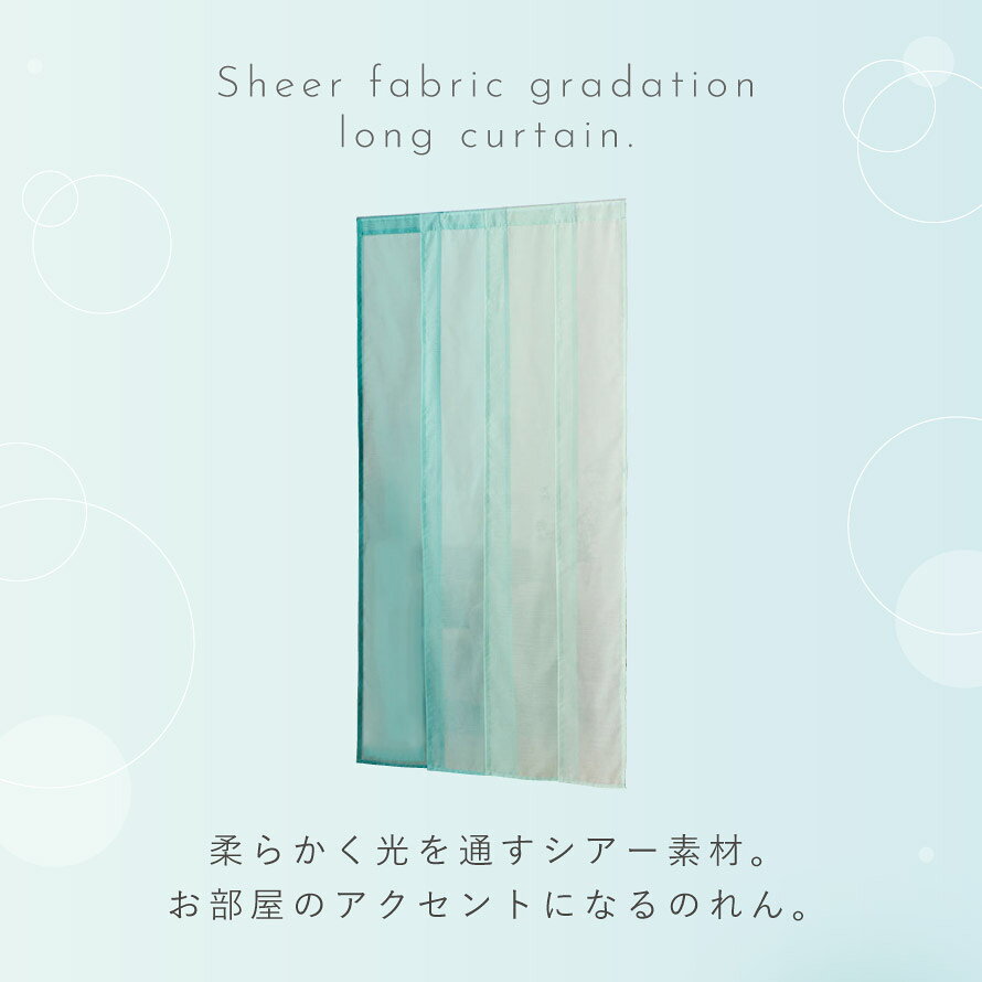 のれん 透ける グラデーション ロング レース 85×175cm 突っ張り棒 つっぱり棒 暖...