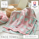 今治タオル フェイスタオル 33×80cm 今治 タオル 日本製 綿100% かわいい 国産 乾きやすい ふわふわ 北欧 おしゃれ 今治タオルブランド フェイス...