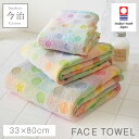 今治タオル フェイスタオル 33×80cm 今治 タオル 日本製 綿100% かわいい 国産 乾きやすい ふわふわ 北欧 おしゃれ 今治タオルブランド フェイス...