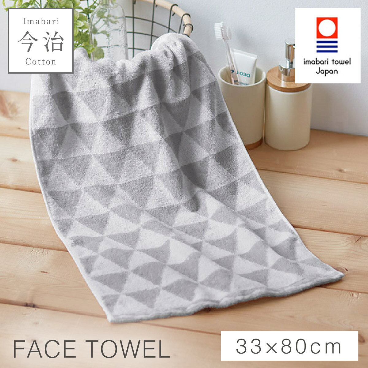 乐天商城 - フェイスタオル 今治 北欧 かわいい 33×80cm 今治タオル 日本製 綿100% 国産 乾きやすい ふわふわ 北欧柄 モノトーン グレー おしゃれ 今治タオル ブランド フェイスタオル トライアングル